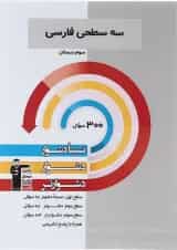 سه سطحی فارسی سوم دبستان قلم چی 