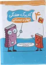 پیک هفتگی چهارم سلام کتاب
