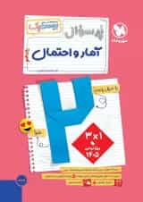 بیست پک آمار و احتمال یازدهم مهر و ماه