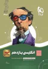 زبان انگلیسی یازدهم سیر تا پیاز گاج