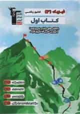 فیزیک دوازدهم ریاضی سری کتاب اول قلم چی