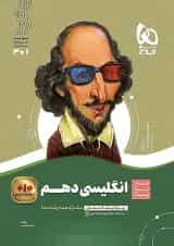 زبان انگلیسی دهم سیر تا پیاز گاج