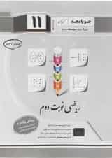 ریاضی و آمار یازدهم ریاضی نوبت دوم جویامجد