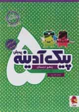 پیک آدینه پنجم پویش