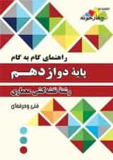 گام به گام نقشه کشی معماری دواز دهم چهارخونه