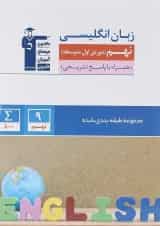 زبان انگلیسی نهم سری طبقه بندی شده قلم چی