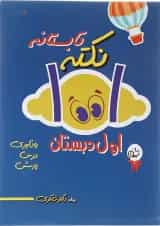 کتاب 1001 نکته تابستانه اول انتشارات دکتر شاکری
