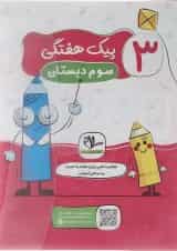 پیک هفتگی سوم سلام کتاب