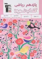 نوروز یازدهم ریاضی قلم چی