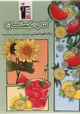 تابستان دوازدهم انسانی قلم چی