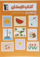 کتاب تابستان هفتم قلم چی