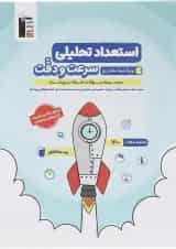 استعداد تحلیلی سرعت و دقت سری سوالات طبقه بندی قلم چی