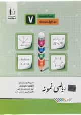 نمونه ریاضی هفتم جویامجد