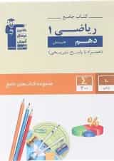 جامع ریاضی دهم هنرستان قلم چی