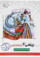 کتاب ریاضی یازدهم تجربی انتشارات حلی 