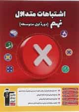 اشتباهات متداول نهم قلم چی