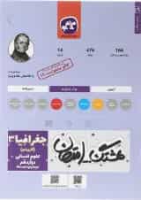 کتاب جغرافیا دوازدهم انسانی سری هشتگ امتحان انتشارات کاگو 