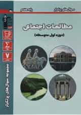 سوال های پرتکرار مطالعات اجتماعی هفتم قلم چی