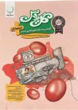 گل پلاس(آموزش پیشرفته) علوم تجربی ششم گل واژه