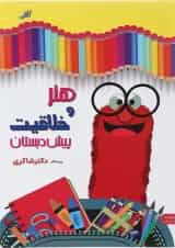 کتاب هنر و خلاقیت پیش دبستانی انتشارات دکتر شاکری