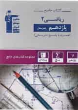 جامع ریاضی یازدهم هنرستان قلم چی