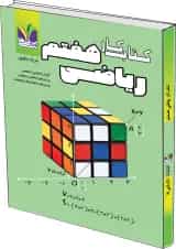 ریاضی هفتم تک رقمی ها