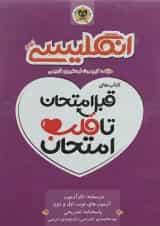 قبل امتحان تا قلب امتحان زبان انگلیسی نهم اسفندیار