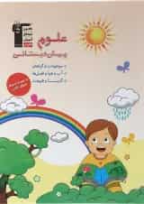 کار علوم پیش دبستانی قلم چی