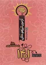 آزمون تیزهوشان ورودی ششم به هفتم 1401