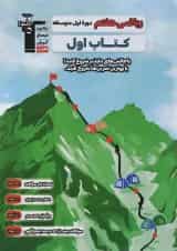 کتاب ریاضی هفتم سری کتاب اول قلم چی