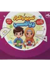 دفتر وایت بردی تمرین و تکرار ریاضی پنجم گراد