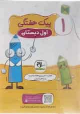 پیک هفتگی اول سلام کتاب