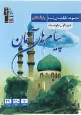 پیام های آسمان هفتم طبقه بندی شده قلم چی