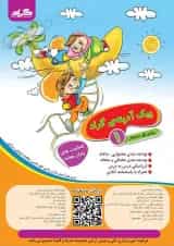پیک آدینه اول گراد