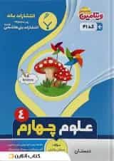 علوم چهارم  بنی هاشمی
