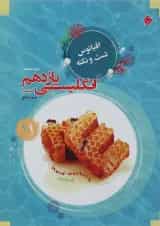 کتاب زبان انگلیسی یازدهم سری اقیانوس تست و نکته انتشارات مبتکران