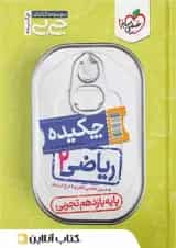 جی بی ریاضی یازدهم تجربی خیلی سبز