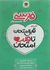 قبل امتحان تا قلب امتحان فارسی ششم اسفندیار