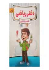 دفتر ریاضی ششم پویش