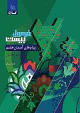 فرمول بیست پیام های آسمان هفتم گاج