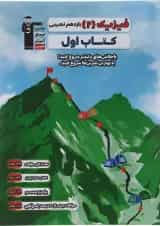 فیزیک یازدهم تجربی کتاب اول قلم چی
