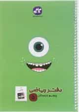 دفتر ریاضی پنجم انتشارات کاگو 