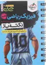 جی بی فیزیک جامع کنکور ریاضی خیلی سبز