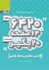 کتاب فارسی نگارش و املا هفتم سری 6420