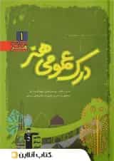 آموزش درک عمومی هنر سبز قلم چی
