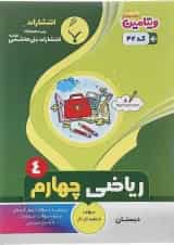 ریاضی چهارم بنی هاشمی