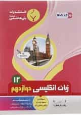 زبان انگلیسی دوازدهم بنی هاشمی