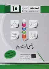 نوبت دوم هندسه دهم جویامجد