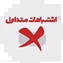 اشتباهات متداول اشتباهات متداول
