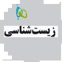 زیست شناسی گاج